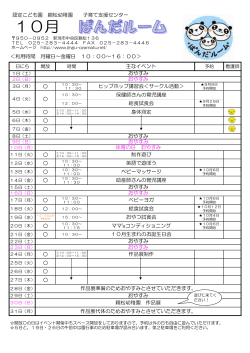 10月 - 新潟市