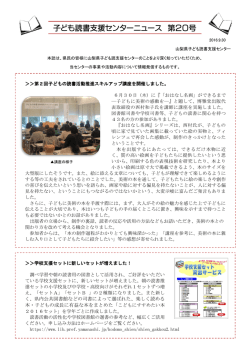 子ども読書支援センターニュース 第20号