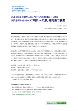 （国立がん研究センター リリース資料） [PDFファイル／160KB]