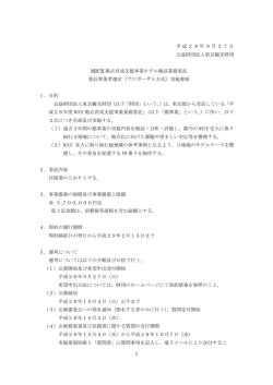 1 平成28年9月27日 公益財団法人東京観光財団 MICE 拠点育成支援