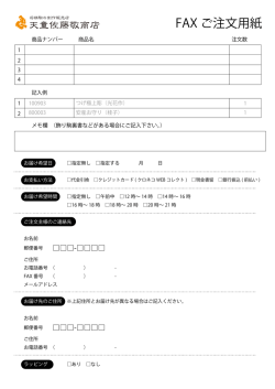 FAX ご注文用紙
