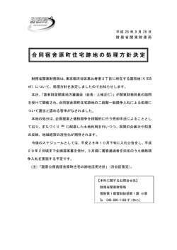 第2諮問報道発表資料 - 関東財務局