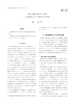燃える都と燃えない民衆 - 立命館大学 歴史都市防災研究所
