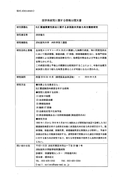 E16-132 - 浜松医科大学