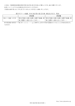薬学ゼミナール編集 青本〔改訂第 6 版〕③生物 補足及び訂正一覧表