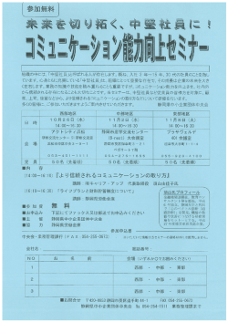 中堅社員に！ - 静岡県中小企業団体中央会