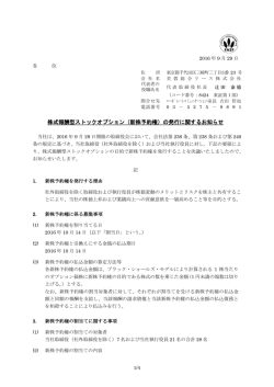 株式報酬型ストックオプション（新株予約権）の発行