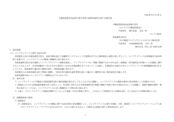 不動産投資信託証券に関する発行者等の運用体制に関する報告書 2016