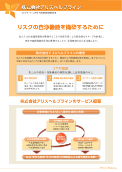 アリスヘルプライン_a4_表 - ARICEホールディングス株式会社