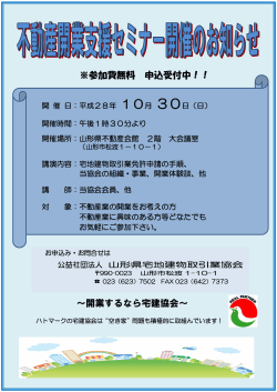 参加費無料 申込受付中！！ ～開業するなら宅建協会