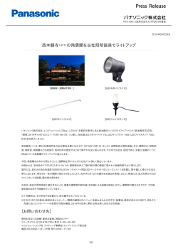 本願寺の飛雲閣を当社照明器具でライトアップ [PDF:135.8KB]