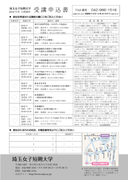 公開講座 FAX申込用紙 はこちら