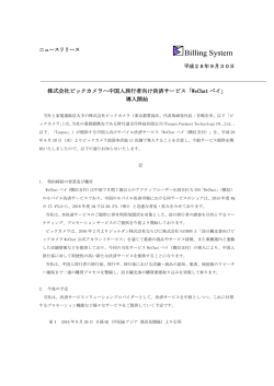 株式会社ビックカメラへ中国人旅行者向け決済
