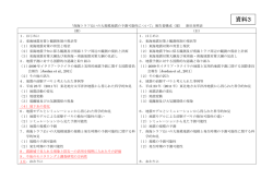 資料3