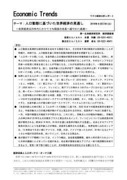 Economic Trends マクロ経済分析レポート
