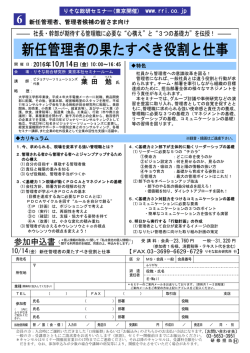 新任管理者の果たすべき役割と仕事