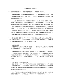 議論のポイント（PDF：97KB）