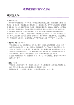 内部質保障に関する方針