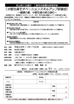 中堅社員モチベーションスキルアップ研修会