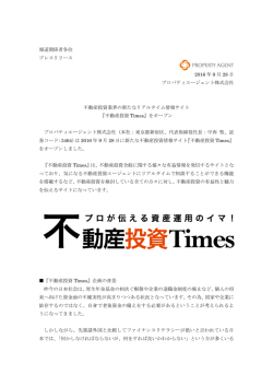 不動産投資Times