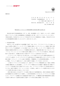 株式会社メソドロジックの株式取得(子会社化)に関するお知らせ