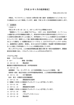 【平成 28 年 9 月の経済報告】