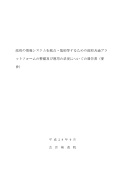要旨 - 会計検査院