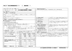 公共交通確保対策事業費
