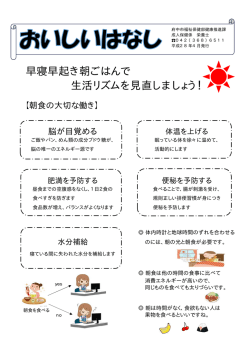 早寝早起き朝ごはんで 生活リズムを見直しましょう！