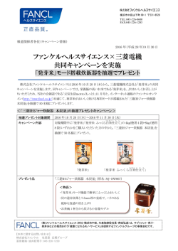 ファンケルヘルスサイエンス×三菱電機 共同