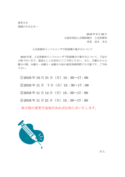 ① 2016 年 10 月 31 日（月）15：30～17：00 ② 2016 年