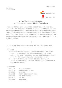 ラルズ「スーパーアークス奥沢店」