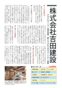 株式会社吉田建設』