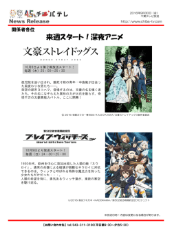 来週スタート！深夜アニメ