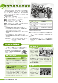 中学生語学留学事業