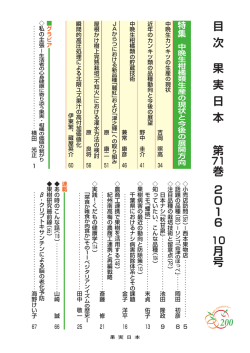 果実日本 2016 Vol71 10月号