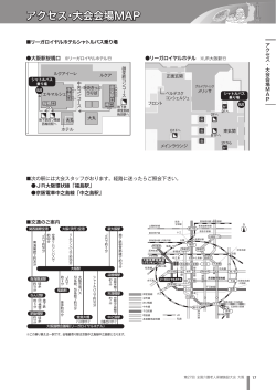 アクセス・大会会場MAP - 第27回 全国介護老人保健施設大会 大阪