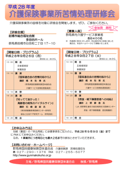 苦情処理研修会の御案内 - 群馬県国民健康保険団体連合会