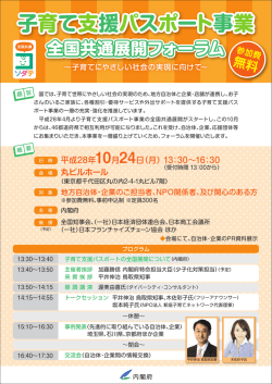 子育て支援パスポート事業 育 支 パ ポ ト 業