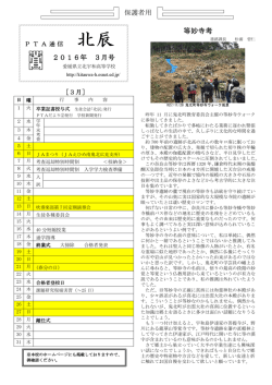 北辰 - 愛媛県立北宇和高等学校