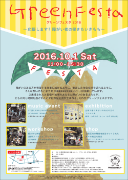 GreenFesta2016_04ol
