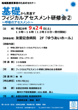 フィジカルアセスメント研修会②