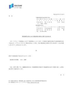 資産運用会社における監査役の辞任に関するお知らせ
