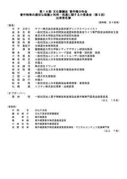 出席者名簿