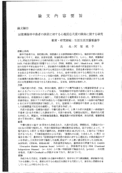 回復期脳卒中患者の排尿に対する心理反応尺度の開発に関する研究