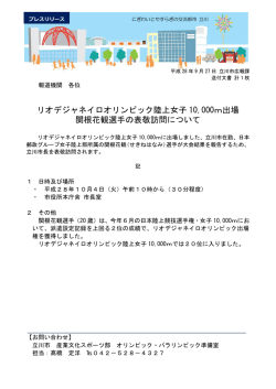リオデジャネイロオリンピック陸上女子 10000m出場 関根花観