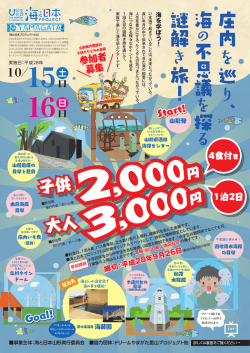日 - トラベルパートナー 山形