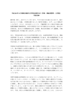 学長式辞 - 東京海洋大学