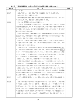 （木屋川水系木屋川ダム再開発事業方法書について）(279KB