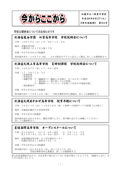 学校公開参加についてのお知らせです 北海道龍谷学園 双葉高等学校